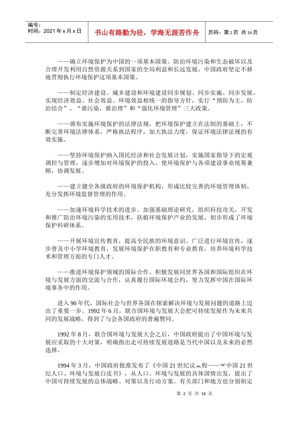 中国的环境保护白皮书_第2页