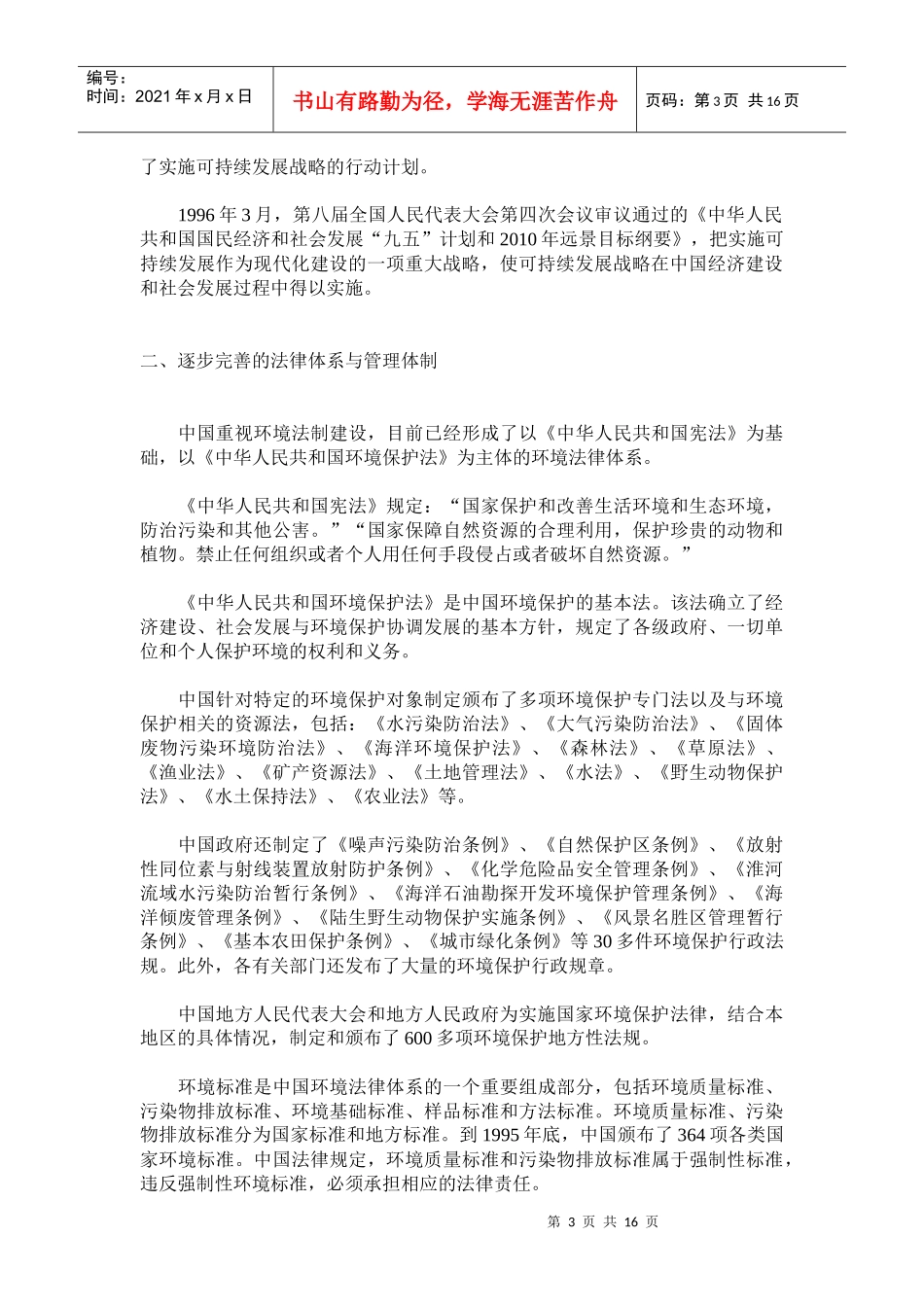 中国的环境保护白皮书_第3页