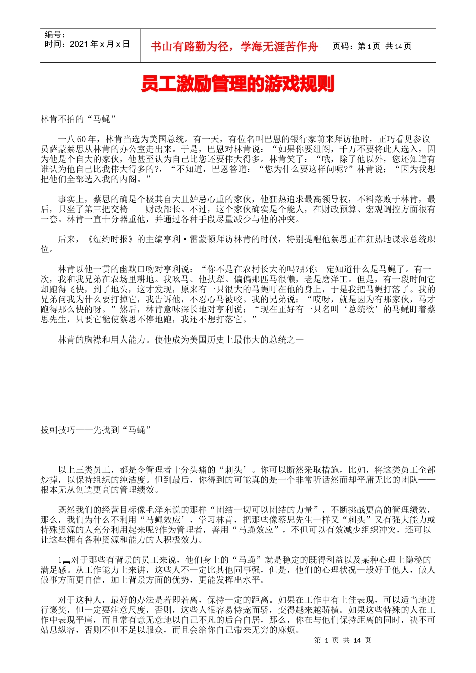 员工激励管理的游戏规则)_第1页