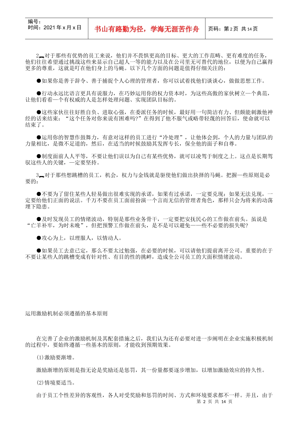 员工激励管理的游戏规则)_第2页