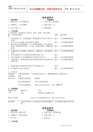 华立地产集团职务说明书