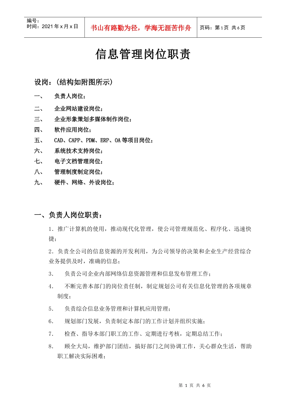 信息管理组织结构及职责_第1页