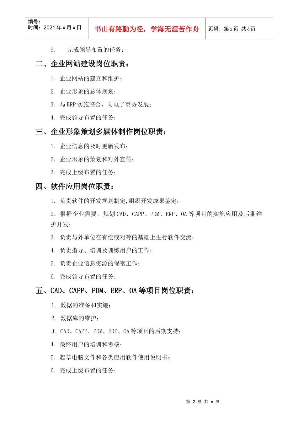 信息管理组织结构及职责_第2页