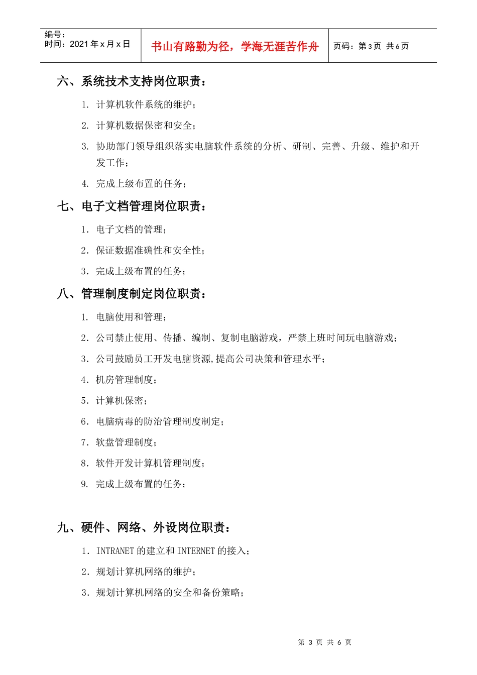 信息管理组织结构及职责_第3页