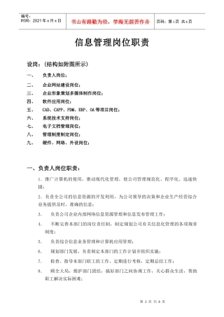 信息管理组织结构及职责