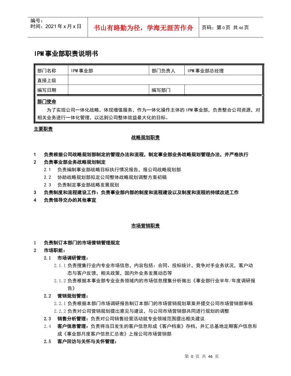 事业部部门职责综合版(推荐)_第1页