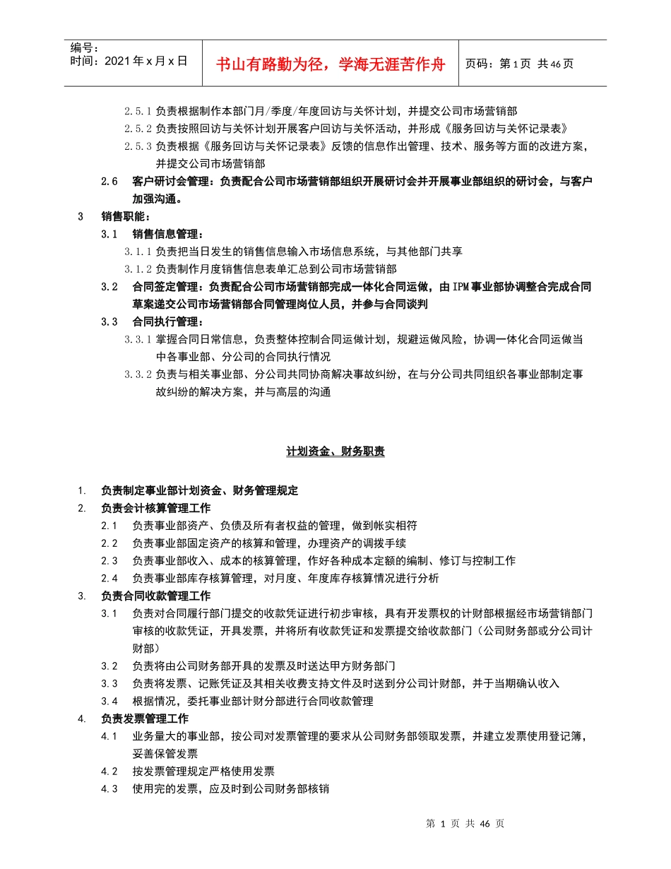 事业部部门职责综合版(推荐)_第2页
