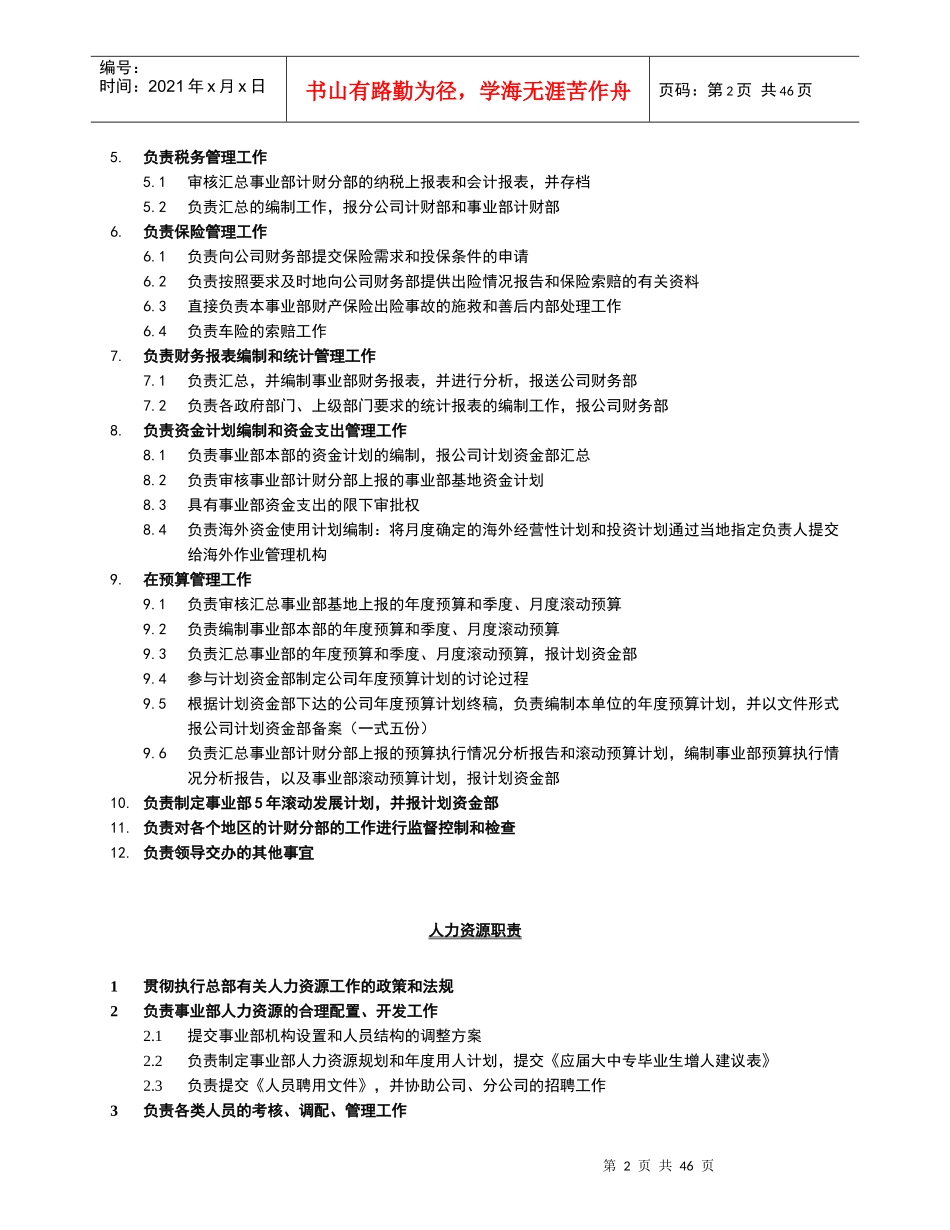 事业部部门职责综合版(推荐)_第3页