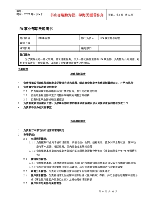 事业部部门职责综合版(推荐)