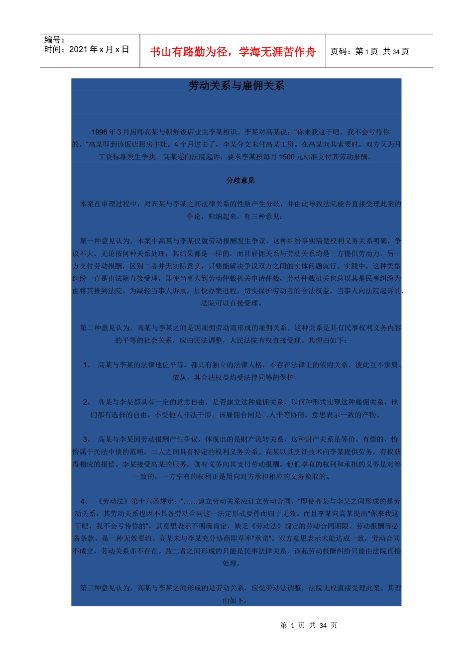 劳动关系与雇佣关系_第1页