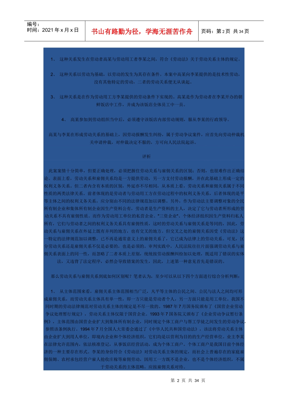劳动关系与雇佣关系_第2页