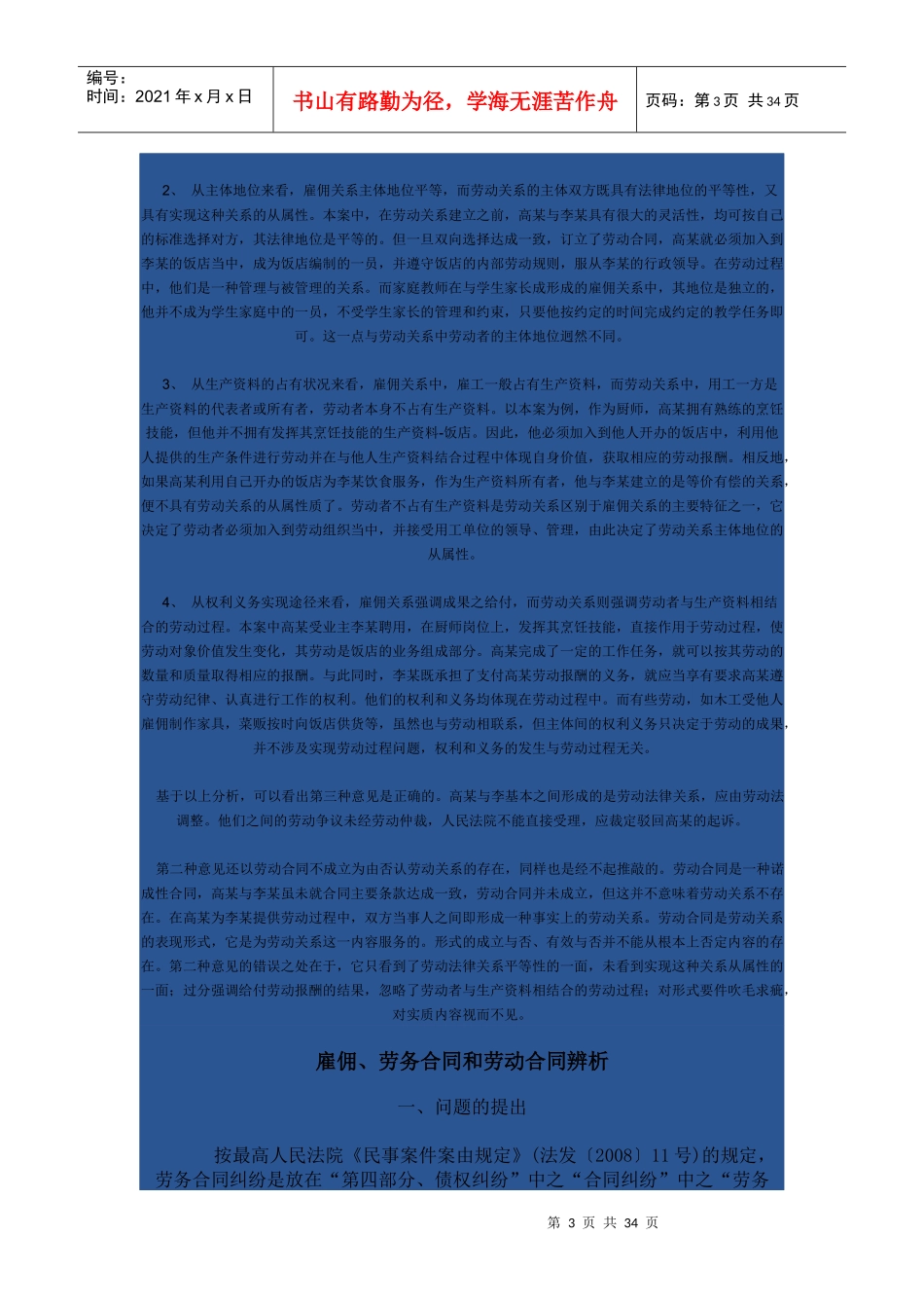 劳动关系与雇佣关系_第3页