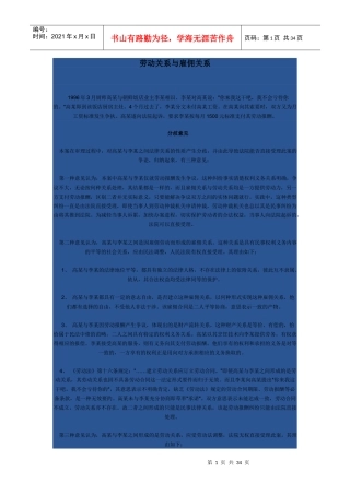 劳动关系与雇佣关系