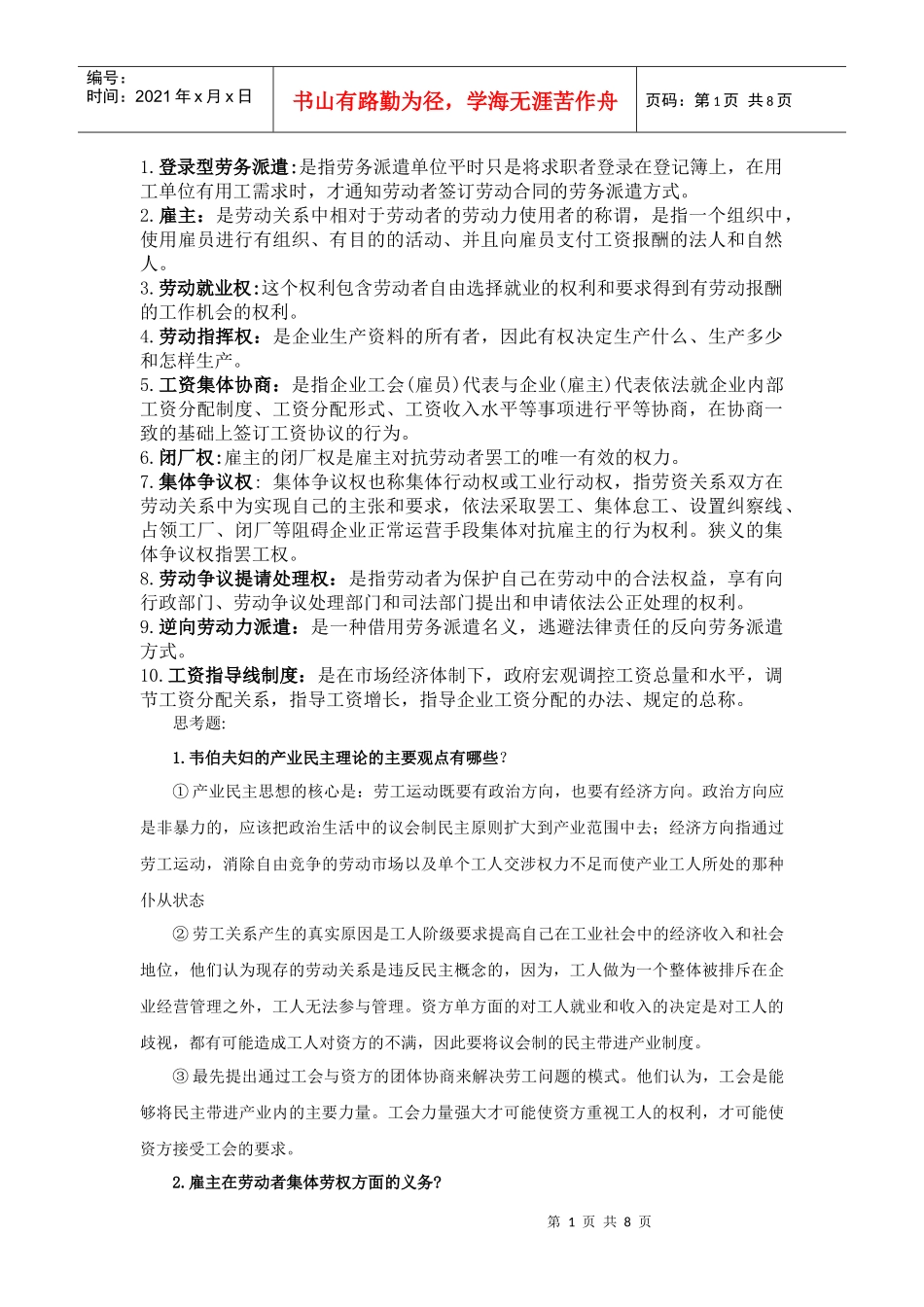 劳动关系学思考题整理_第1页