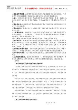 劳动关系学思考题整理