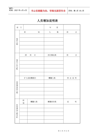 人员增加说明表