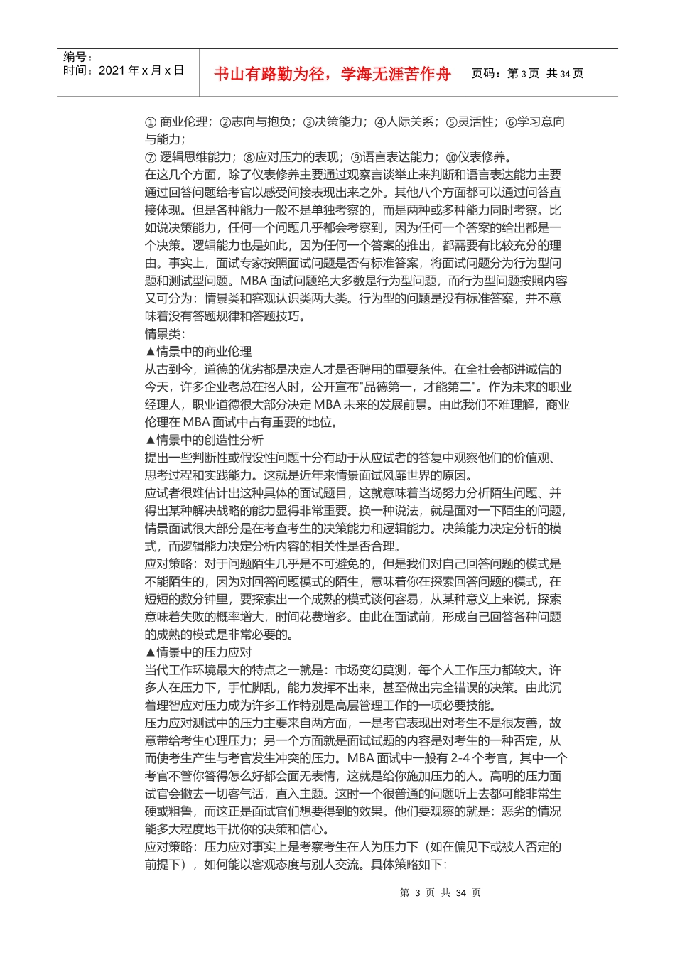 人力资源-2022MBA面试技巧_第3页