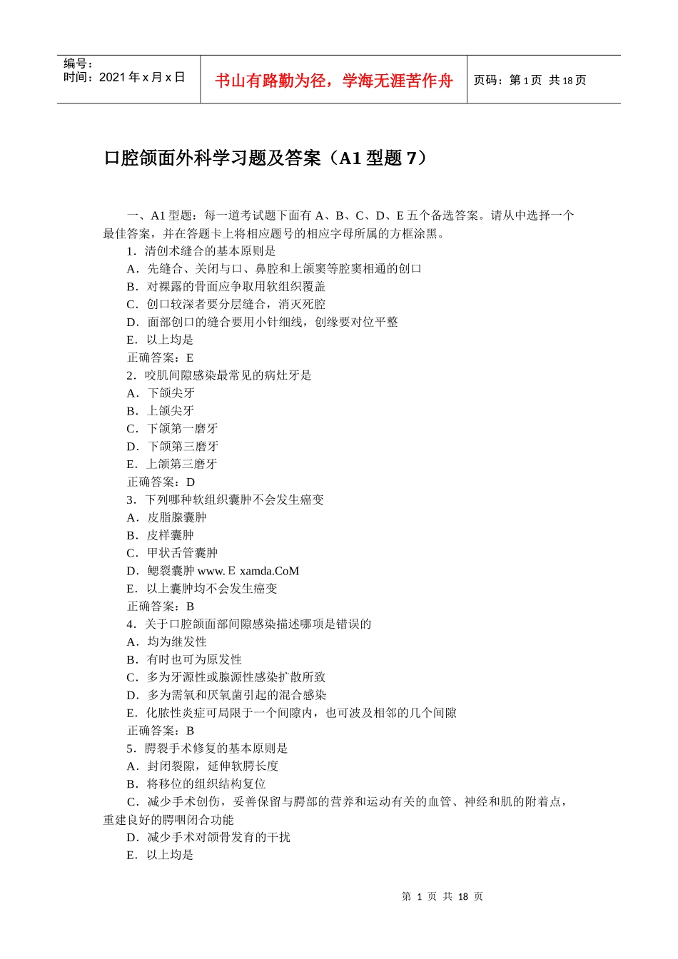 口腔助理医师颌面外科学习题及答案(7)_第1页