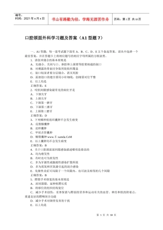 口腔助理医师颌面外科学习题及答案(7)