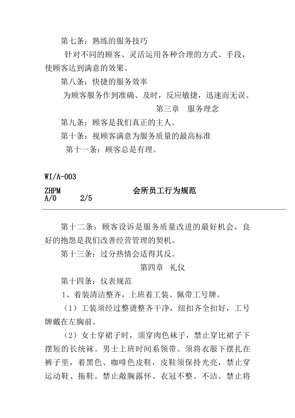 会所员工行为规范_第2页