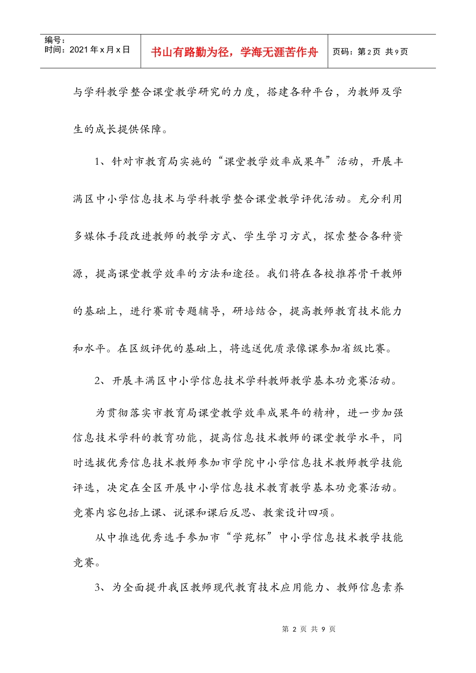 XXXX年电教工作计划_第2页