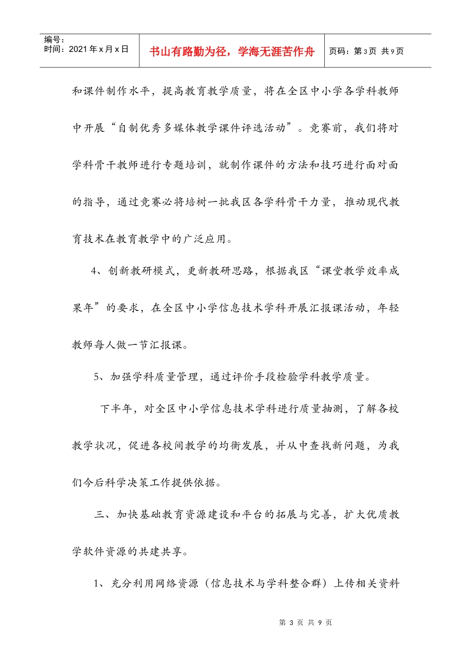 XXXX年电教工作计划_第3页