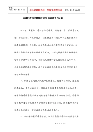 XXXX年电教工作计划