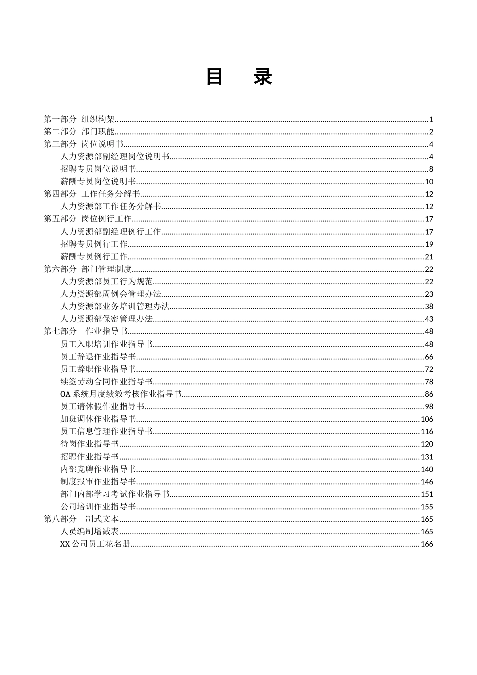 人力资源部工作指导书_第3页