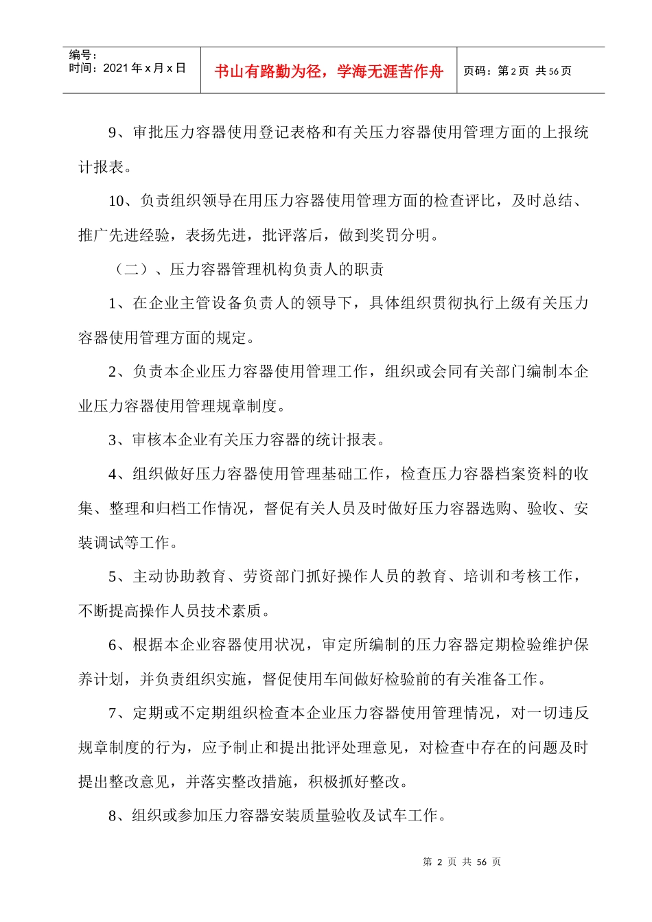 压力容器相关制度_第2页