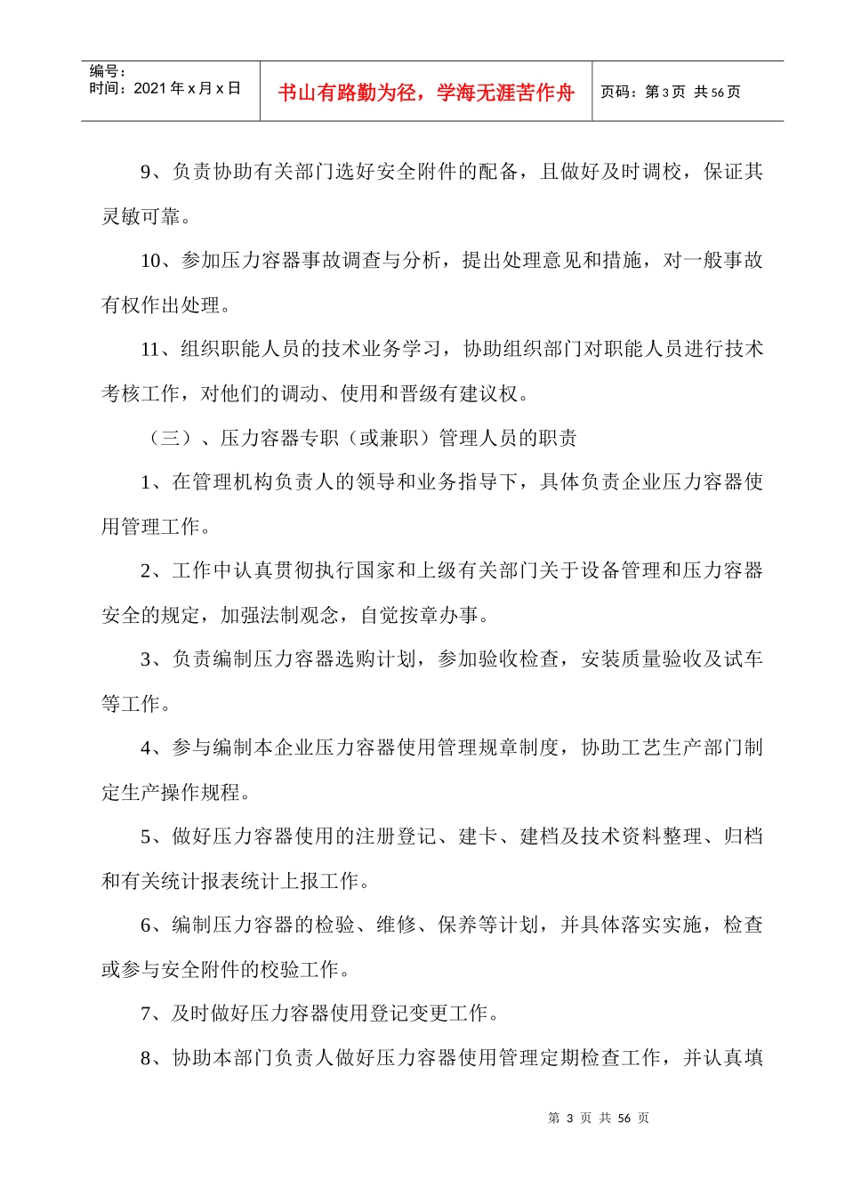压力容器相关制度_第3页