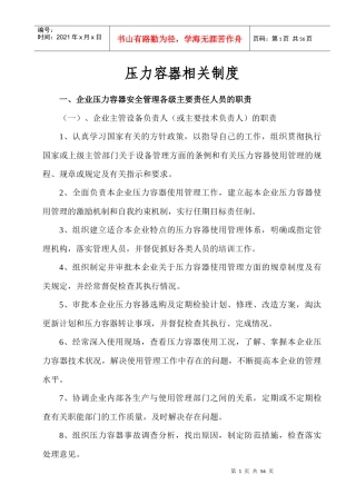 压力容器相关制度