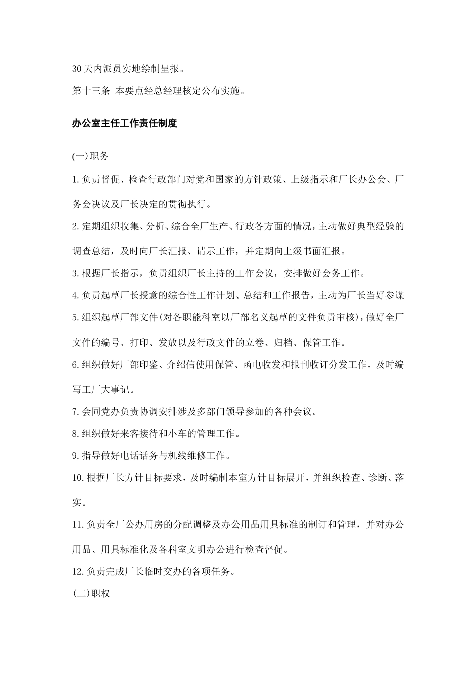 办公总务知识讲解_第2页