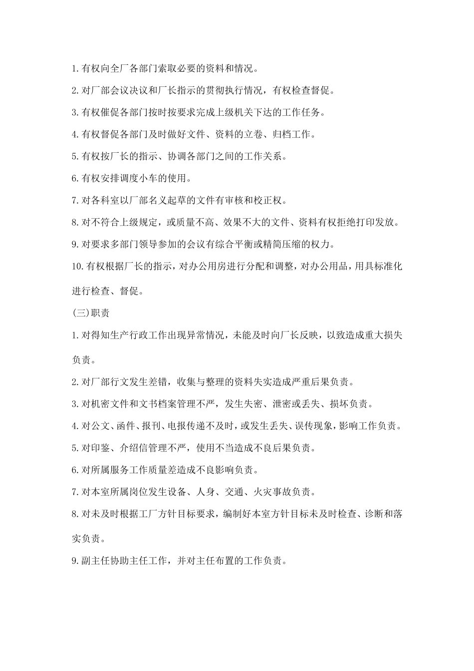 办公总务知识讲解_第3页