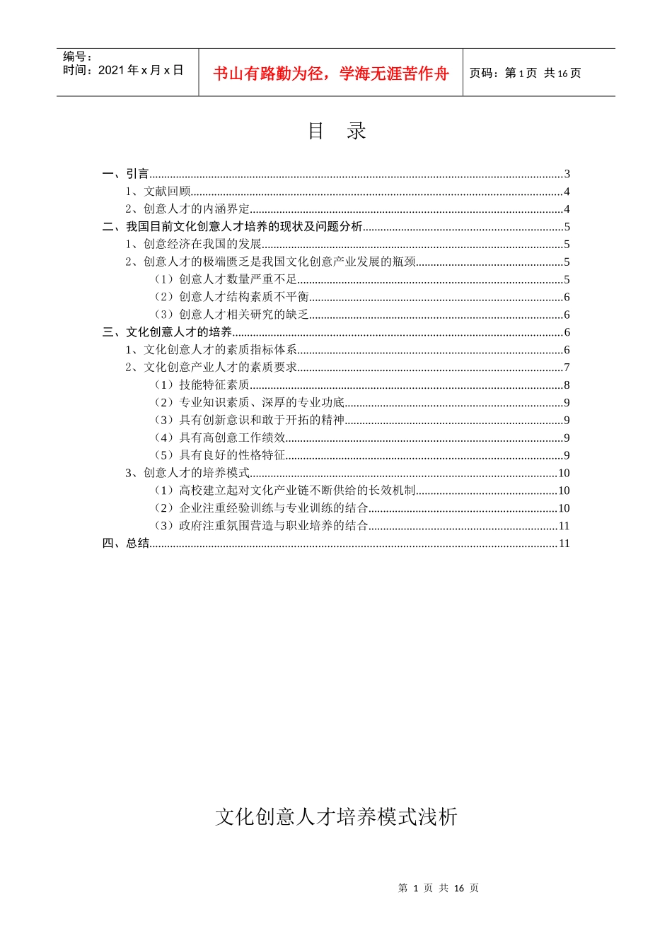 创意人才培养模式_第1页