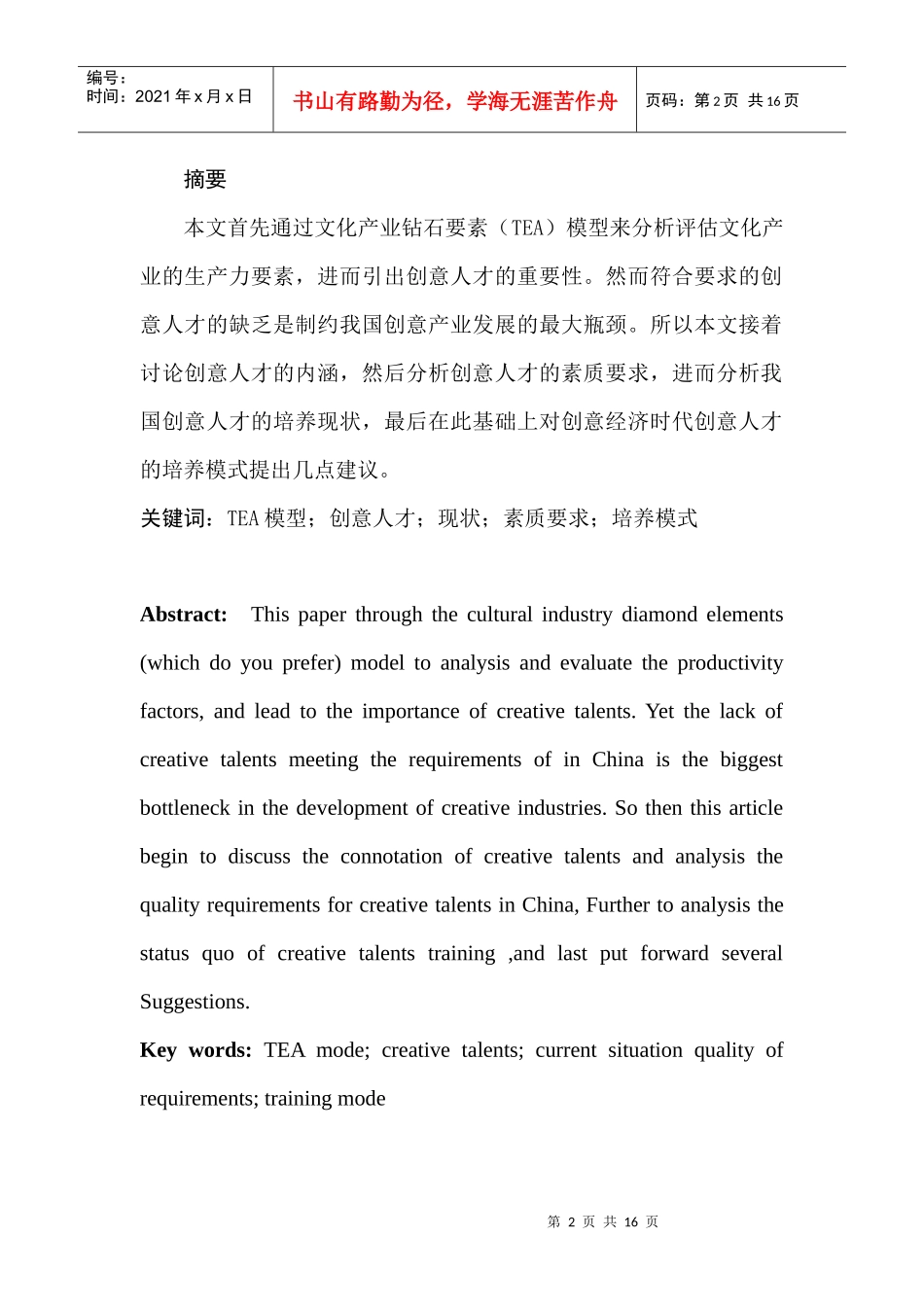 创意人才培养模式_第2页