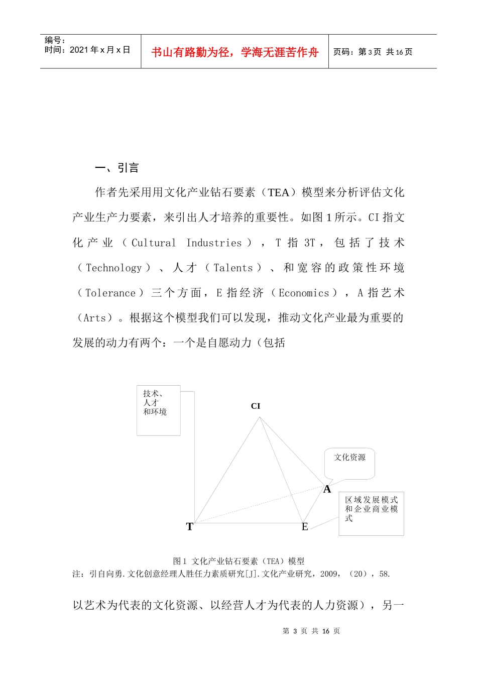 创意人才培养模式_第3页