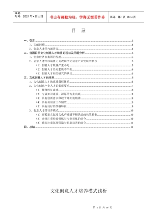 创意人才培养模式