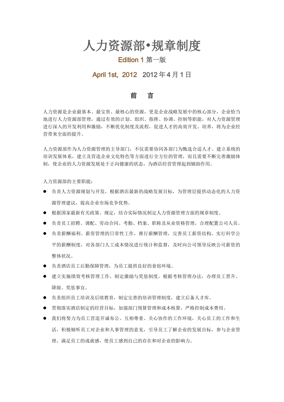 人力资源部资料_第1页