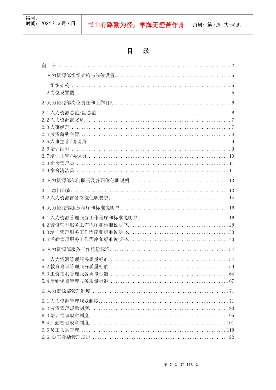 人力资源部资料_第2页