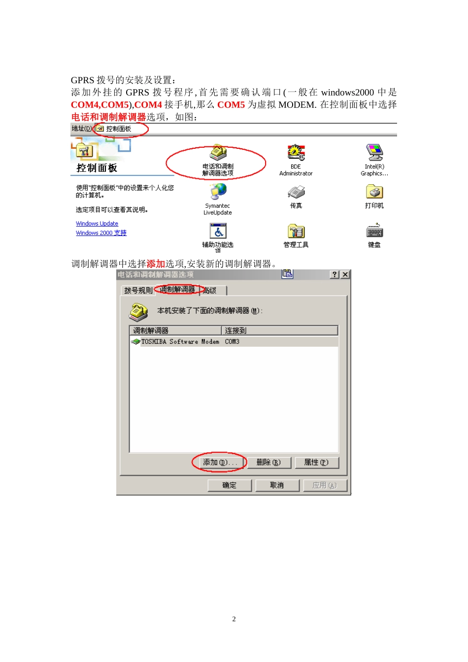 人力资源-2022GPRS网络测试前台培训手册_第2页