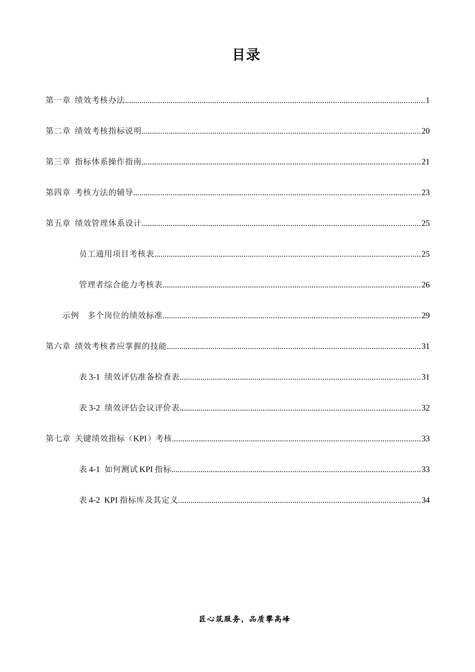 全套公司绩效考核办法)修改2_第2页