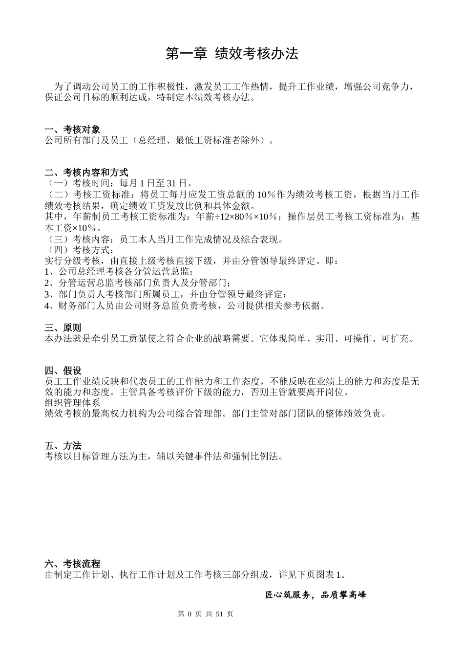 全套公司绩效考核办法)修改2_第3页