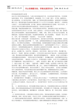 备战XXXX村官面试70例