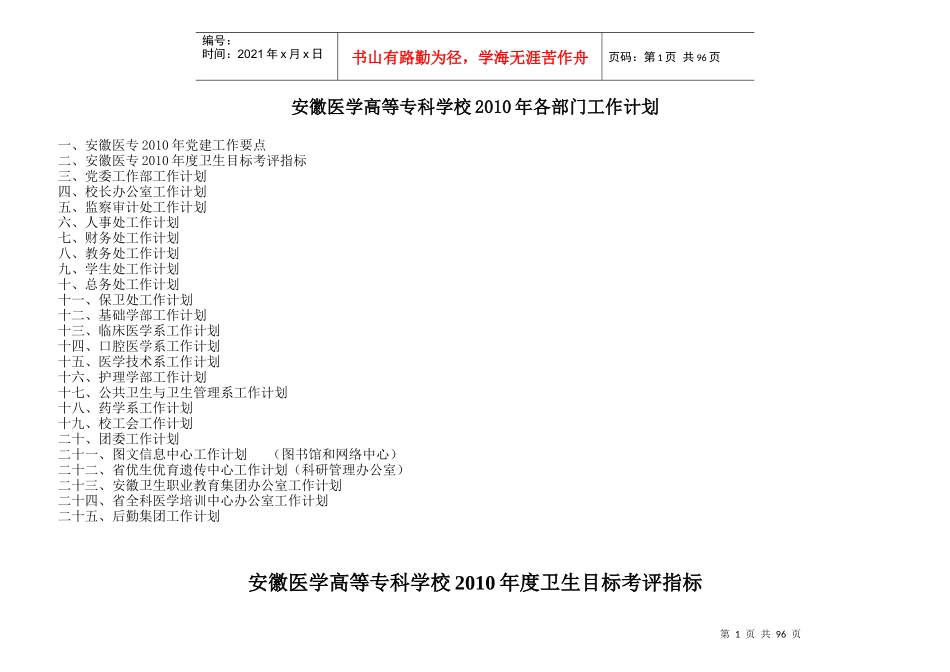 安徽医学高等专科学校X年各部门工作计划_第1页