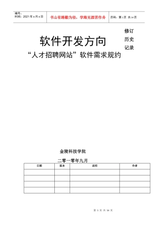 人才招聘网站需求规格说明书
