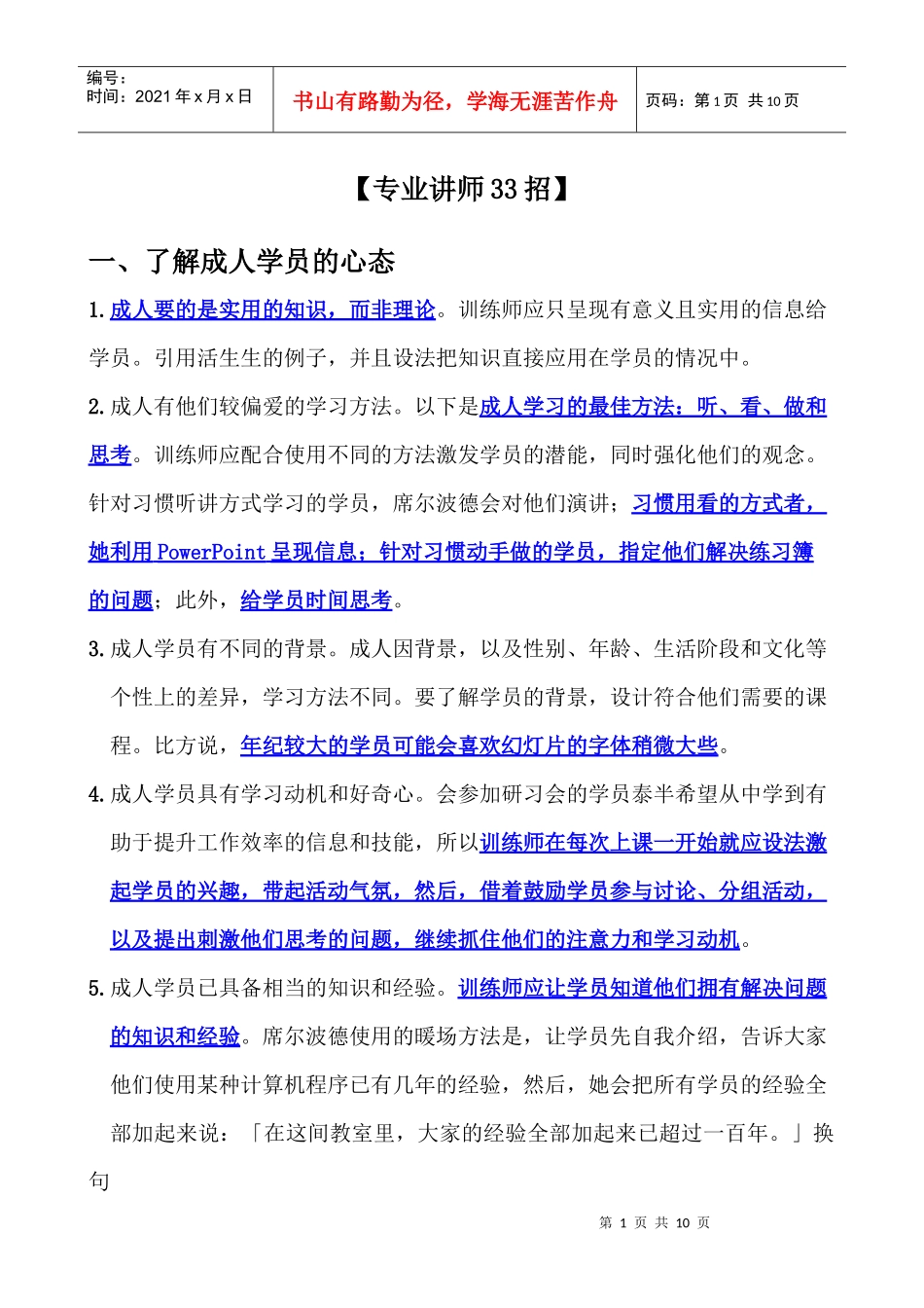 培训讲师授课技巧-专业讲师33招_第1页