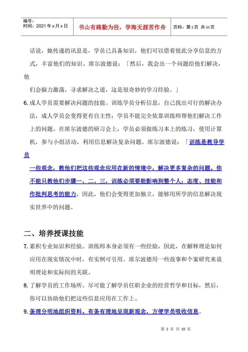 培训讲师授课技巧-专业讲师33招_第2页
