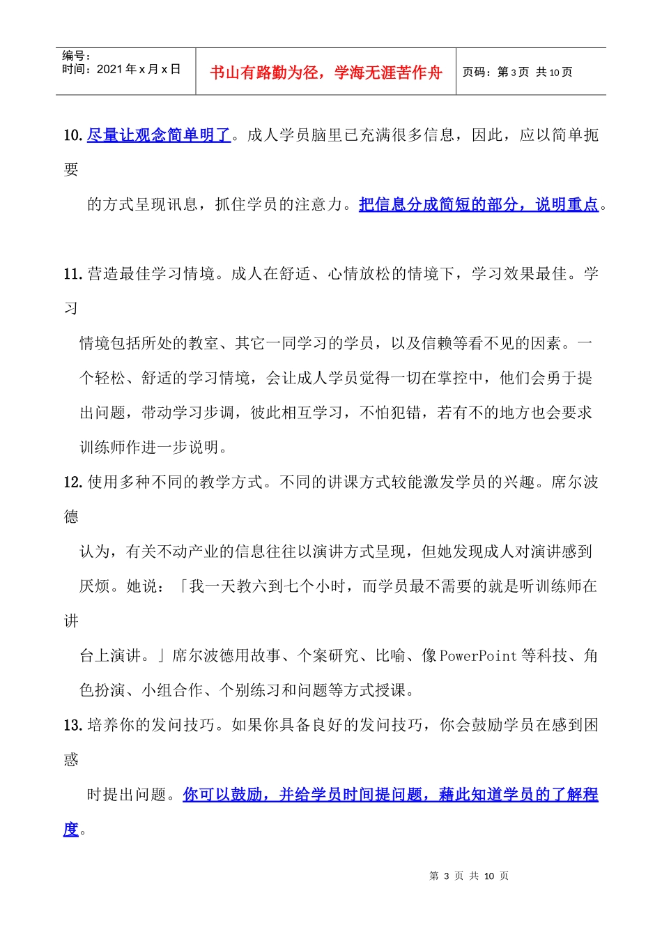 培训讲师授课技巧-专业讲师33招_第3页