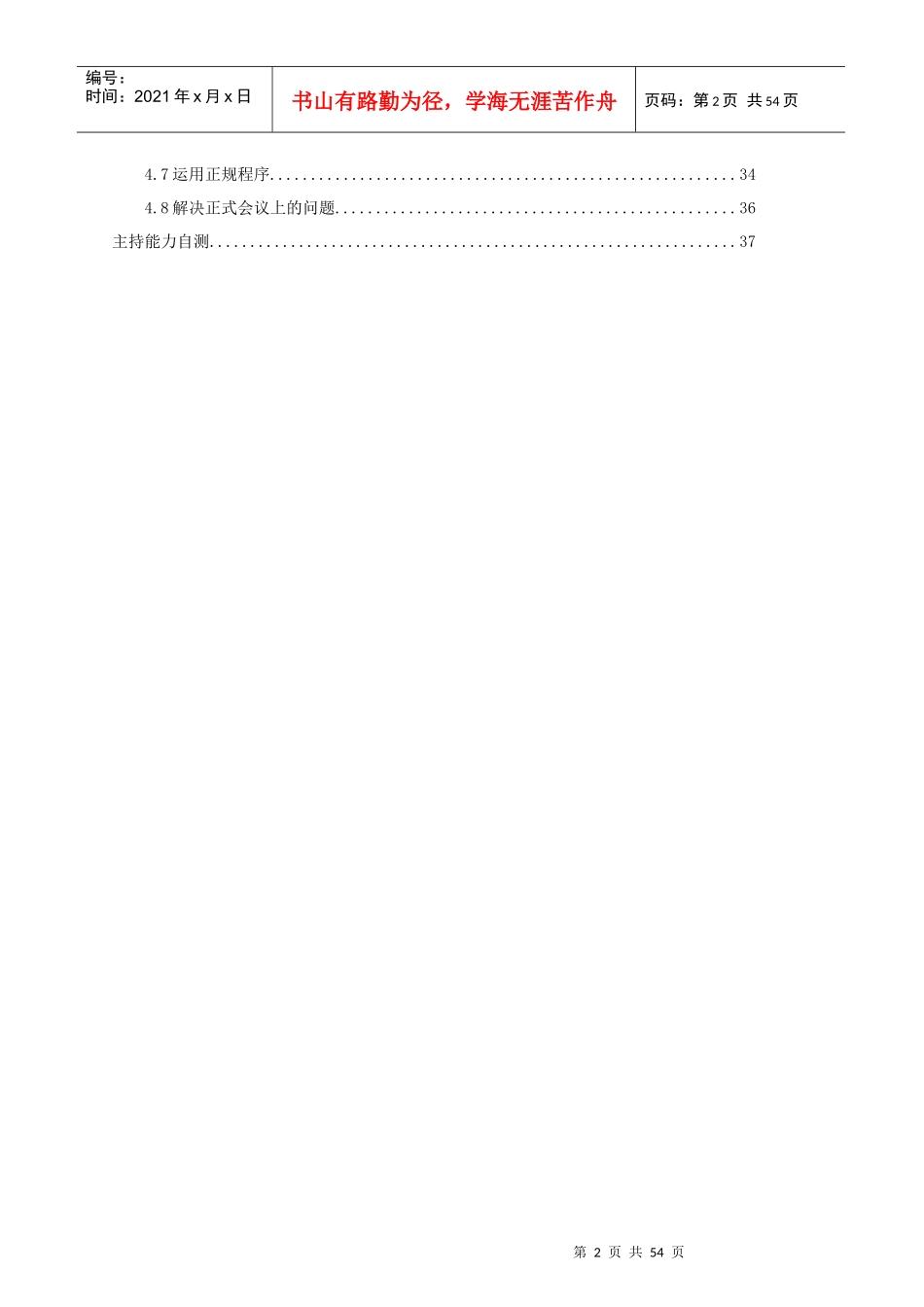 企业成功会议管理技巧_第2页