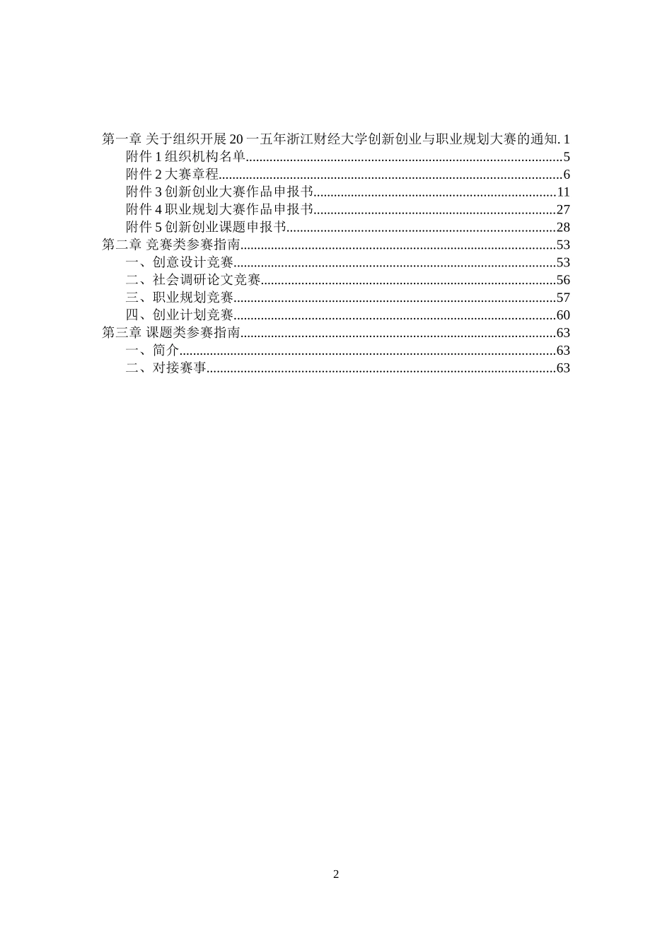 大学创新创业与职业规划大赛参赛指南_第2页